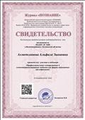 Свидетельство о принятии участия в вебинаре "Профессиональное саморазвитие и самосовершенствование педагога как форма повышения квалификации" Свидетельство о принятии участия в вебинаре "Профессиональное саморазвитие и самосовершенствование педагога как форма повышения квалификации"